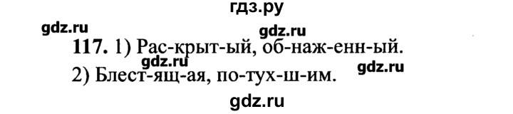 ГДЗ по русскому языку 7 класс  Львова   упражнение - 117, решебник №2
