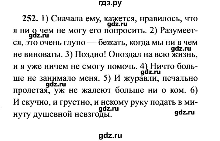 ГДЗ по русскому языку 7 класс  Львова   упражнение - 252, решебник №2