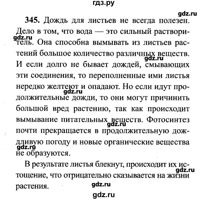 ГДЗ по русскому языку 7 класс  Львова   упражнение - 345, решебник №2