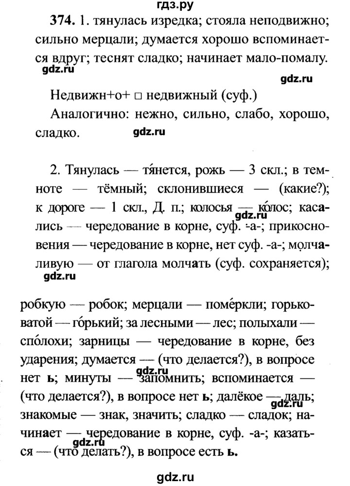 ГДЗ по русскому языку 7 класс  Львова   упражнение - 374, решебник №2