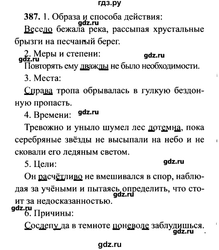 ГДЗ по русскому языку 7 класс  Львова   упражнение - 387, решебник №2