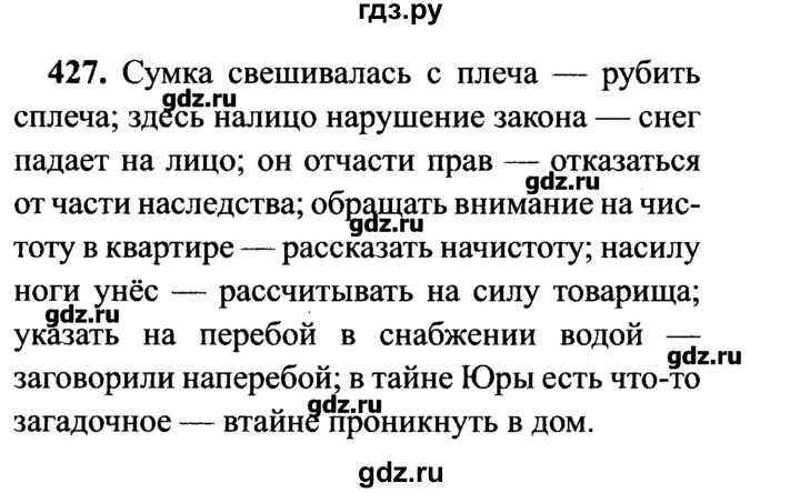 ГДЗ по русскому языку 7 класс  Львова   упражнение - 427, решебник №2