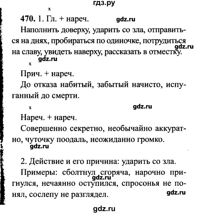 ГДЗ по русскому языку 7 класс  Львова   упражнение - 470, решебник №2