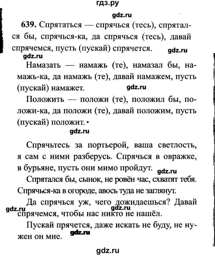 ГДЗ по русскому языку 7 класс  Львова   упражнение - 639, решебник №2