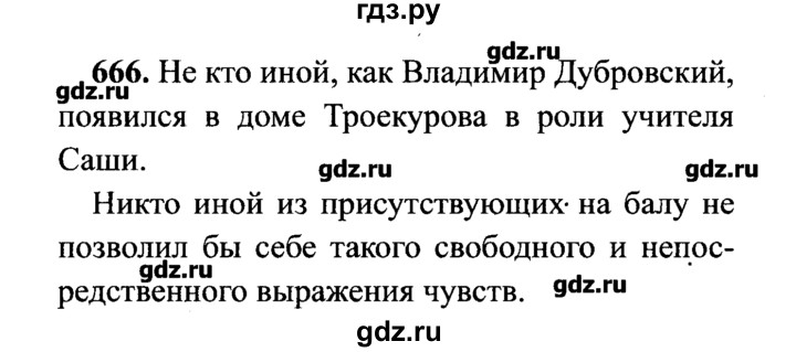 ГДЗ по русскому языку 7 класс  Львова   упражнение - 666, решебник №2