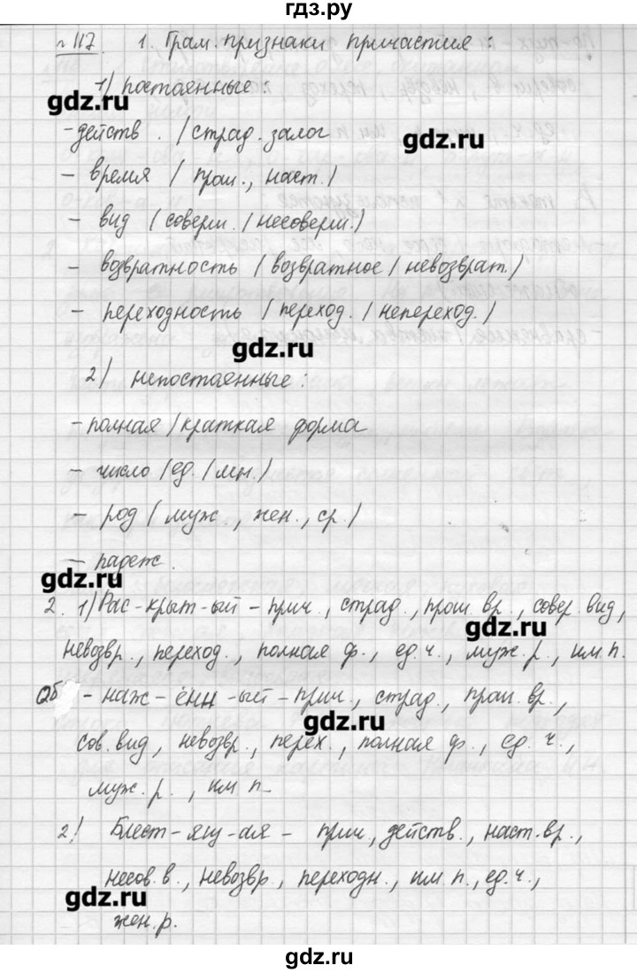 ГДЗ по русскому языку 7 класс  Львова   упражнение - 117, решебник №3