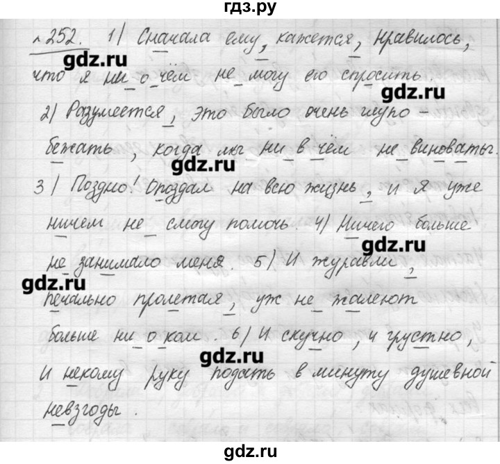 ГДЗ по русскому языку 7 класс  Львова   упражнение - 252, решебник №3