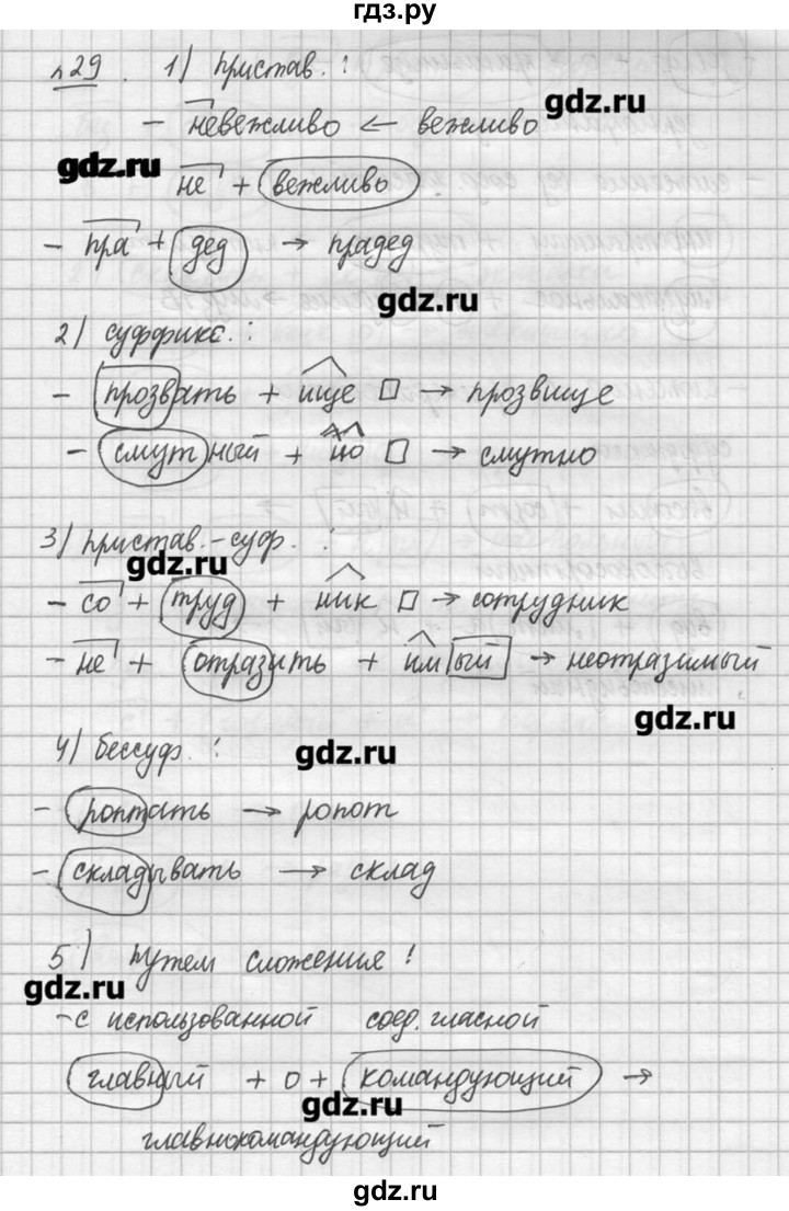 ГДЗ по русскому языку 7 класс  Львова   упражнение - 29, решебник №3