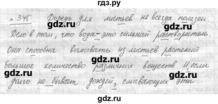 ГДЗ по русскому языку 7 класс  Львова   упражнение - 345, решебник №3