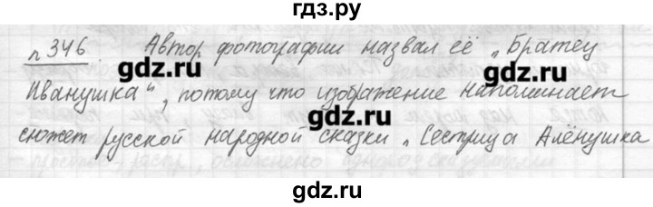 ГДЗ по русскому языку 7 класс  Львова   упражнение - 346, решебник №3