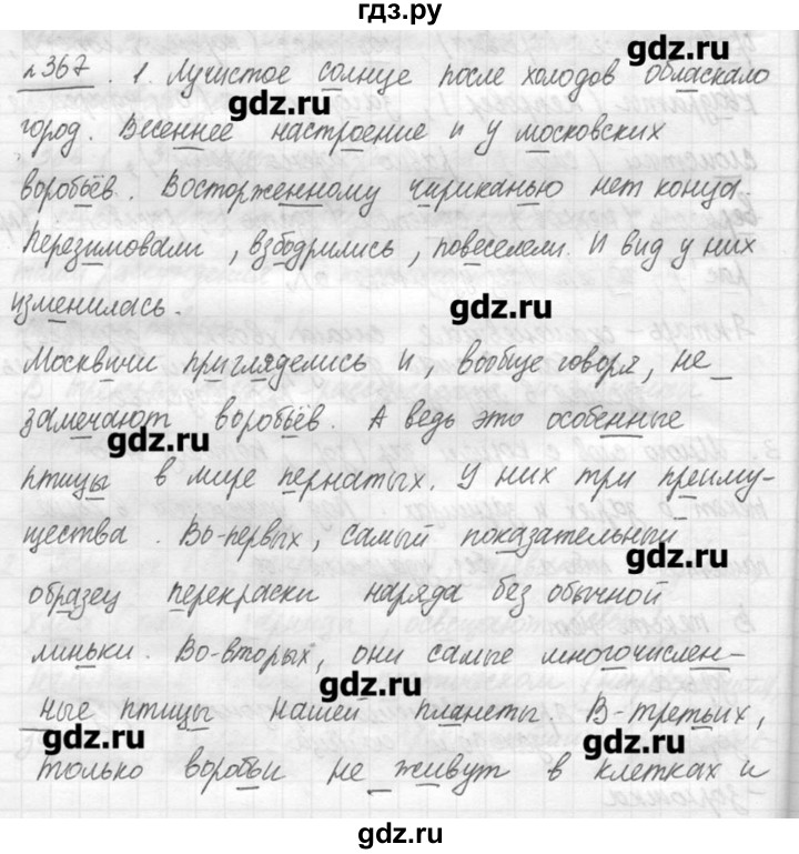 ГДЗ по русскому языку 7 класс  Львова   упражнение - 367, решебник №3