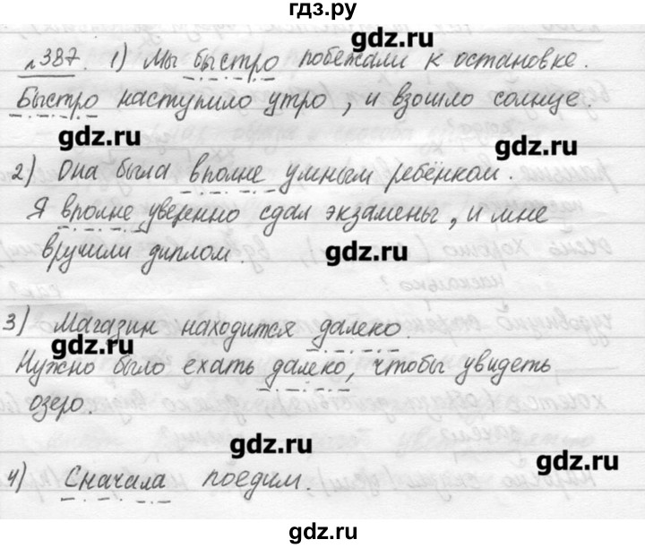ГДЗ по русскому языку 7 класс  Львова   упражнение - 387, решебник №3