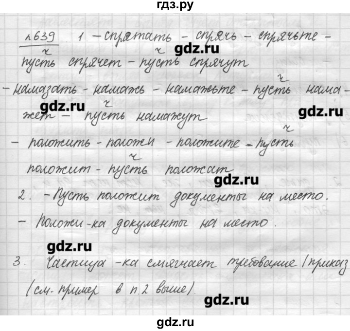 ГДЗ по русскому языку 7 класс  Львова   упражнение - 639, решебник №3