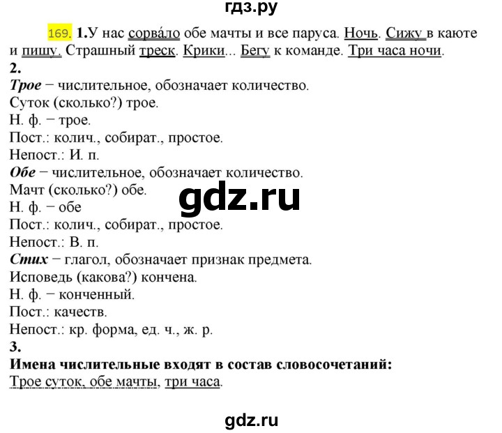 ГДЗ по русскому языку 8 класс  Разумовская   упражнение - 169, Решебник к учебнику 2022
