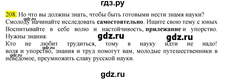 ГДЗ по русскому языку 8 класс  Разумовская   упражнение - 208, Решебник к учебнику 2022