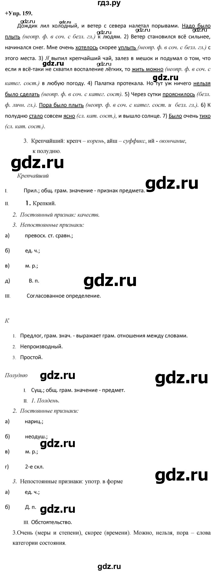 ГДЗ по русскому языку 8 класс  Разумовская   упражнение - 159, Решебник №1 к учебникам 2015/2019