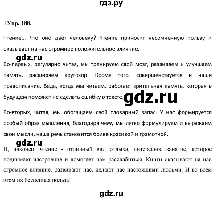 ГДЗ по русскому языку 8 класс  Разумовская   упражнение - 188, Решебник №1 к учебникам 2015/2019