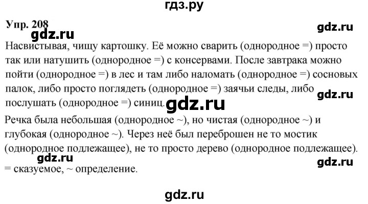 ГДЗ по русскому языку 8 класс  Разумовская   упражнение - 208, Решебник №1 к учебникам 2015/2019