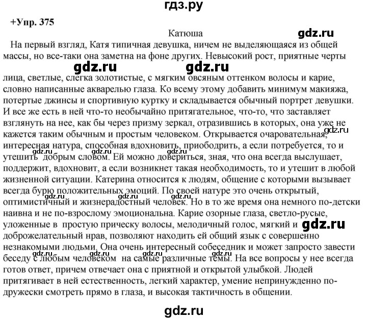ГДЗ по русскому языку 8 класс  Разумовская   упражнение - 375, Решебник №1 к учебникам 2015/2019