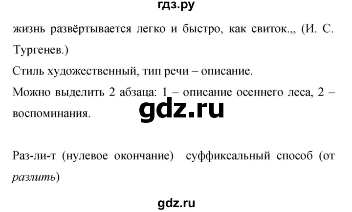 ГДЗ по русскому языку 9 класс  Бархударов   упражнение - 257, Решебник №1 2019