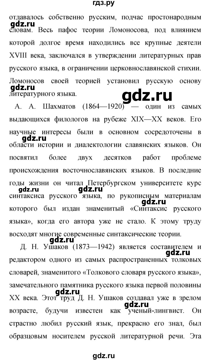 ГДЗ по русскому языку 9 класс  Бархударов   упражнение - 478, Решебник №1 2019