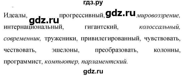ГДЗ по русскому языку 9 класс  Бархударов   упражнение - 97, Решебник №1 2019