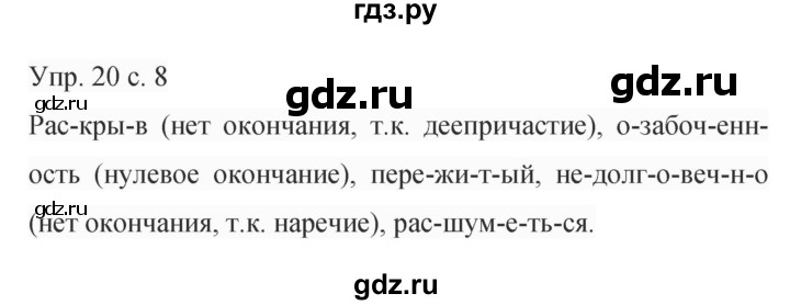 ГДЗ по русскому языку 9 класс  Бархударов   упражнение - 20, Решебник 2015