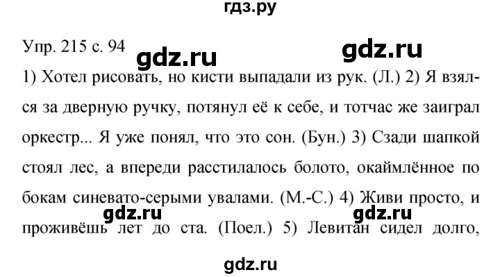 ГДЗ по русскому языку 9 класс  Бархударов   упражнение - 215, Решебник 2015