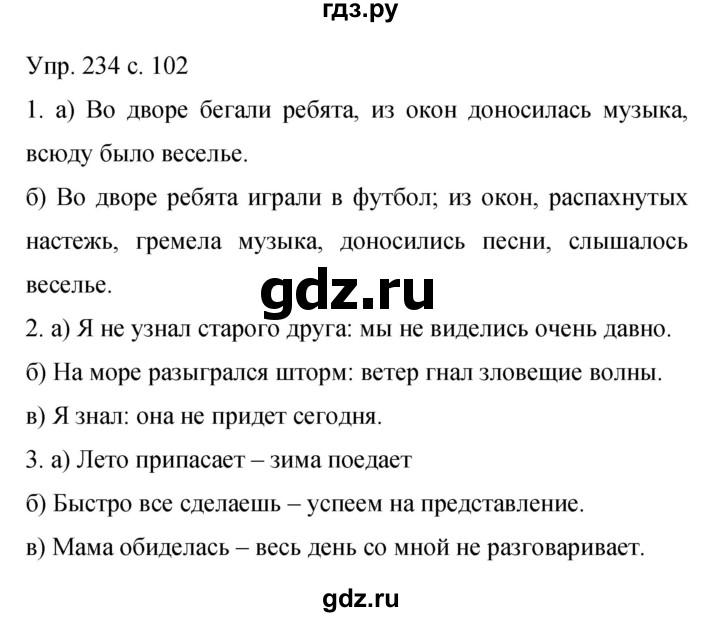 ГДЗ по русскому языку 9 класс  Бархударов   упражнение - 234, Решебник 2015