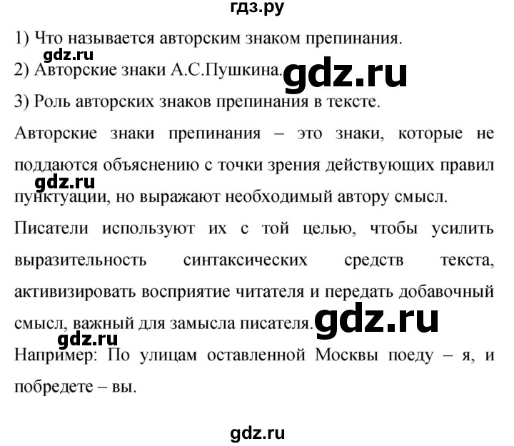 ГДЗ по русскому языку 9 класс  Бархударов   упражнение - 257, Решебник 2015