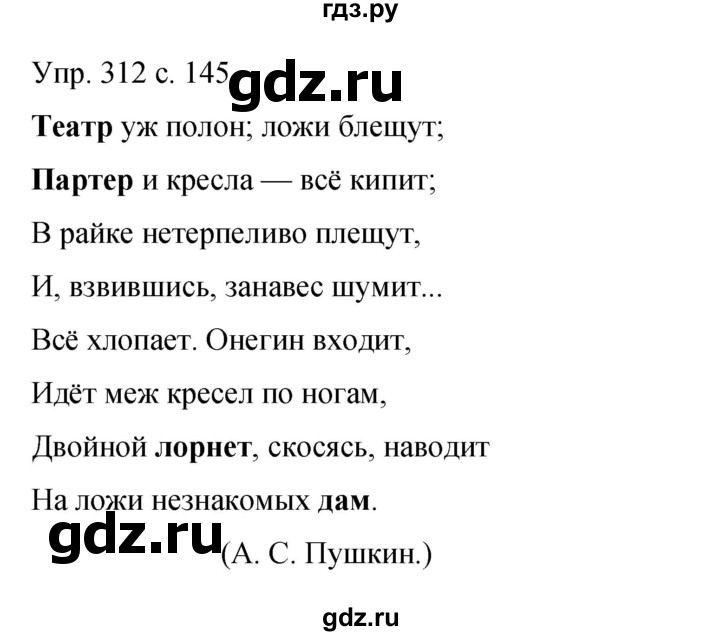 ГДЗ по русскому языку 9 класс  Бархударов   упражнение - 312, Решебник 2015