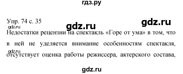 ГДЗ по русскому языку 9 класс  Бархударов   упражнение - 74, Решебник 2015
