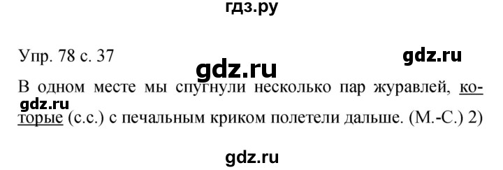 ГДЗ по русскому языку 9 класс  Бархударов   упражнение - 78, Решебник 2015