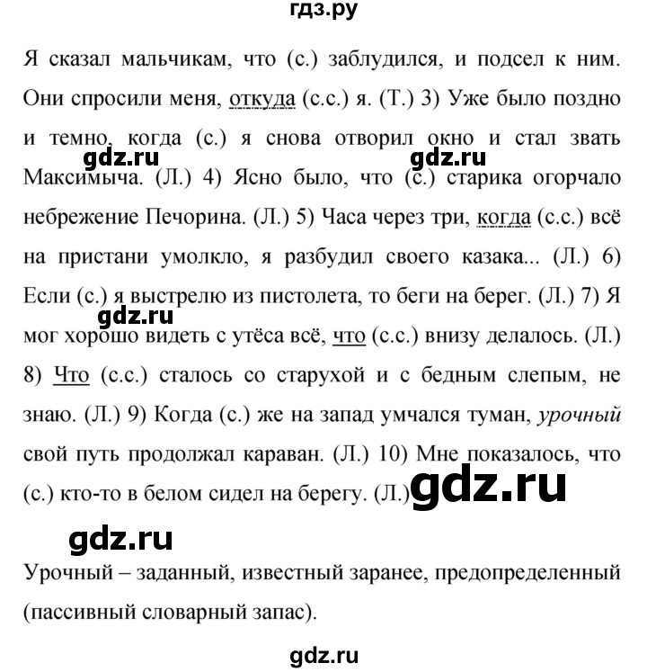ГДЗ по русскому языку 9 класс  Бархударов   упражнение - 78, Решебник 2015