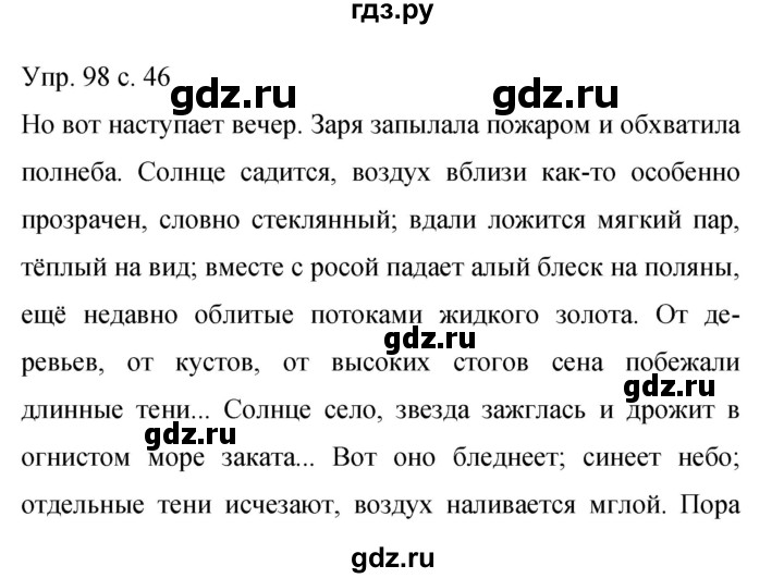 ГДЗ по русскому языку 9 класс  Бархударов   упражнение - 98, Решебник 2015
