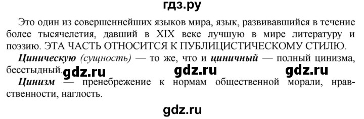 ГДЗ по русскому языку 9 класс Тростенцова   упражнение - 24, решебник №1