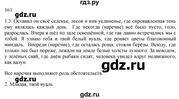 ГДЗ по русскому языку 9 класс  Разумовская   упражнение - 161, Решебник № 1 к учебнику 2018