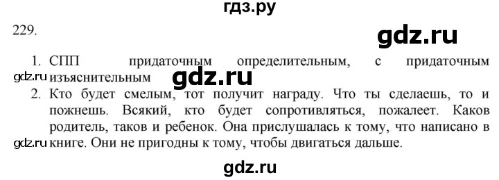 ГДЗ по русскому языку 9 класс  Разумовская   упражнение - 229, Решебник № 1 к учебнику 2018