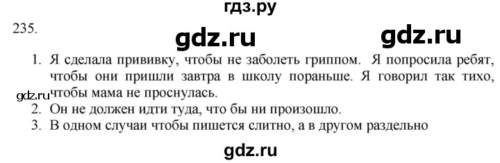 ГДЗ по русскому языку 9 класс  Разумовская   упражнение - 235, Решебник № 1 к учебнику 2018