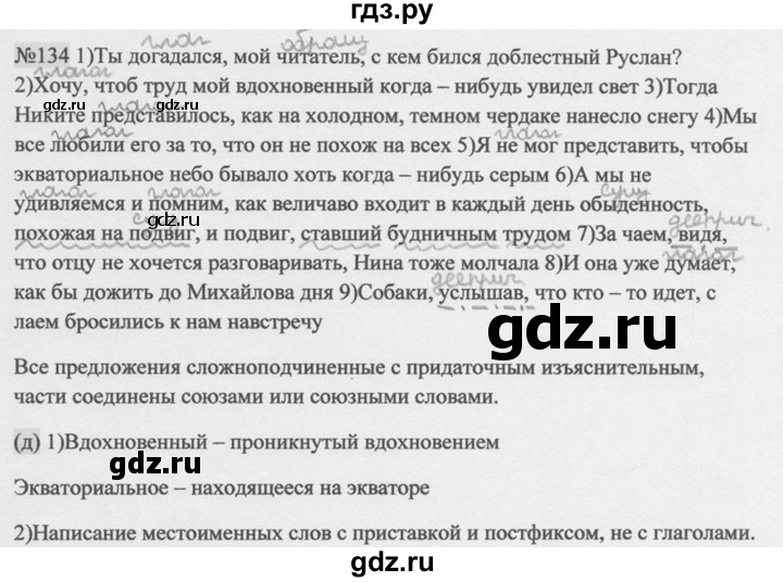 ГДЗ по русскому языку 9 класс  Разумовская   упражнение - 134, Решебник к учебнику 2015