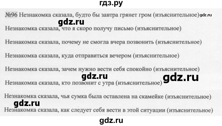 ГДЗ по русскому языку 9 класс  Разумовская   упражнение - 96, Решебник к учебнику 2015