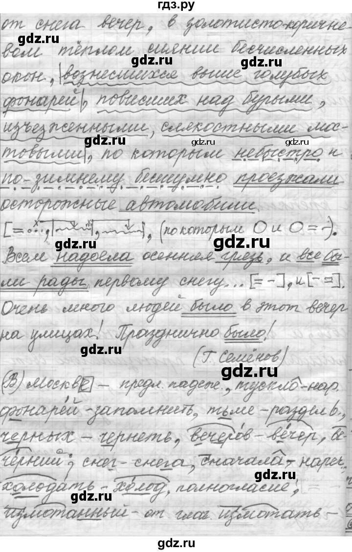 ГДЗ по русскому языку 9 класс  Пичугов Практика  упражнение - 287, Решебник к учебнику 2022