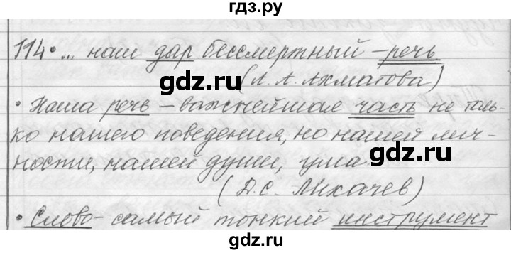 ГДЗ по русскому языку 9 класс  Львова   часть 1 - 114, Решебник №1