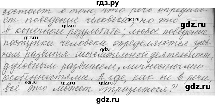 ГДЗ по русскому языку 9 класс  Львова   часть 1 - 114, Решебник №1
