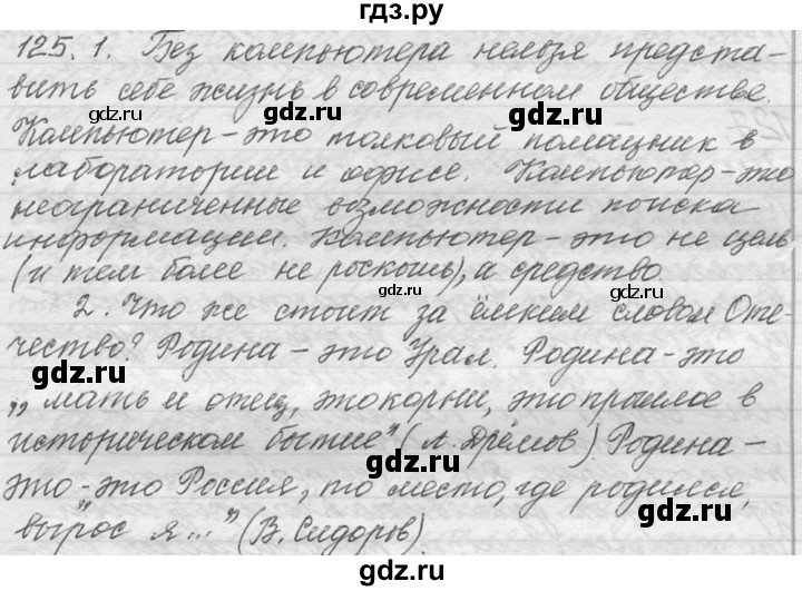 ГДЗ по русскому языку 9 класс  Львова   часть 1 - 125, Решебник №1
