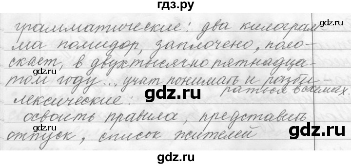 ГДЗ по русскому языку 9 класс  Львова   часть 1 - 15, Решебник №1