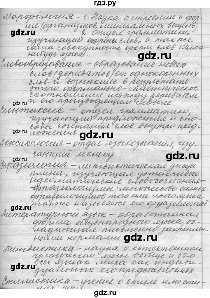 ГДЗ по русскому языку 9 класс  Львова   часть 1 - 173, Решебник №1