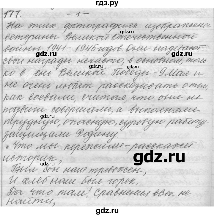 ГДЗ по русскому языку 9 класс  Львова   часть 1 - 177, Решебник №1