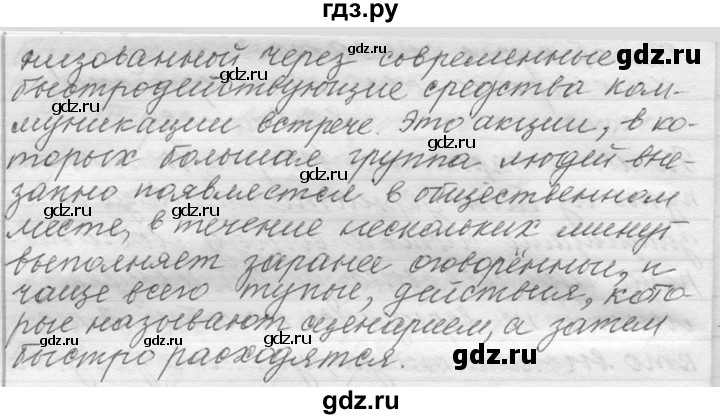 ГДЗ по русскому языку 9 класс  Львова   часть 1 - 177, Решебник №1