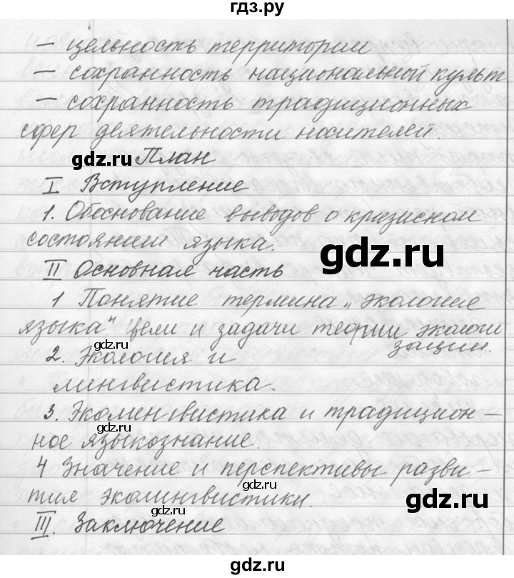 ГДЗ по русскому языку 9 класс  Львова   часть 1 - 18, Решебник №1